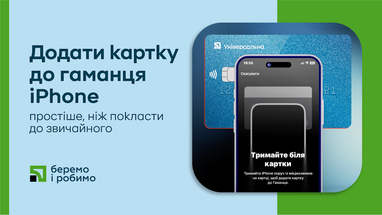 ПриватБанк внедрил бесконтактное добавление карточек к кошельку Apple Pay