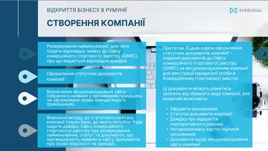 Открытие бизнеса в Румынии: какие особенности