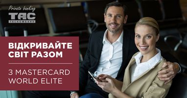 Відкривайте світ разом з Mastercard World Elite