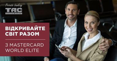 Открывайте мир вместе с Mastercard World Elite