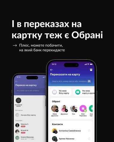 monobank спростив перекази на IBAN