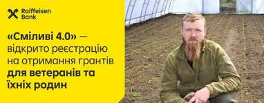 «Смелые 4.0»: стартовал прием заявок на гранты для ветеранов и их семей