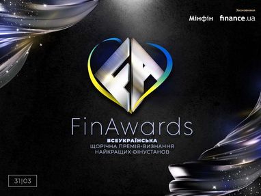 Церемонія нагородження FinAwards-2023: обираємо найкращих на фінансовому ринку