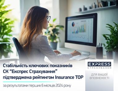 Стабильность ключевых показателей СК «Экспресс Страхование» подтверждена рейтингом Insurance TOP по результатам первых 6 месяцев 2024 года