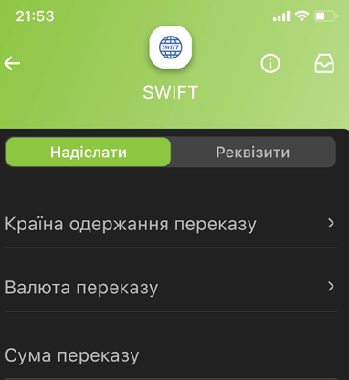 ПриватБанк запустив Swift-перекази в мобільному Приват24