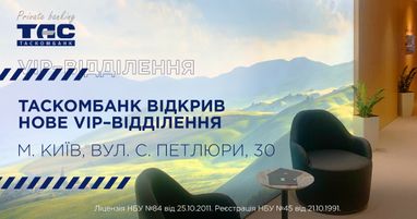 Таскомбанк открыл новое центральное VIP-отделение