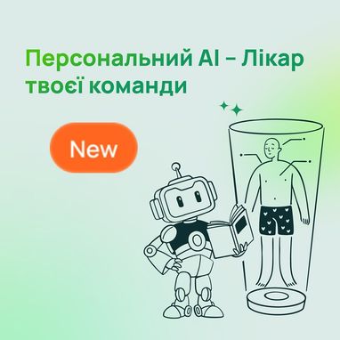 Здоровая команда — сильная команда!