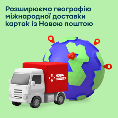 ПриватБанк расширил доставку карт за границу: теперь в Испанию, Францию и Венгрию