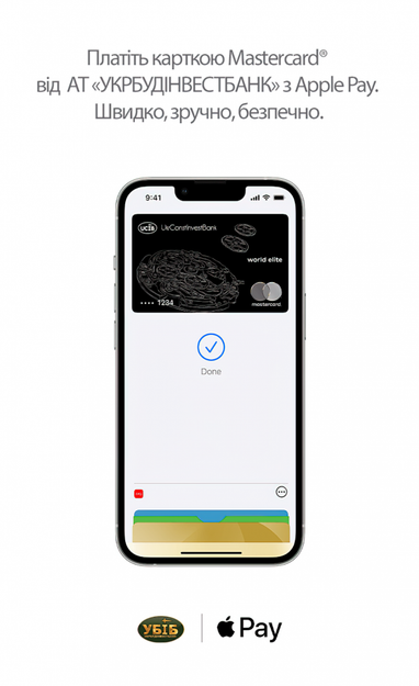 Платите картой Masterсard от АО «Укрстройинвестбанк» с Apple Pay. Быстро, удобно, безопасно.