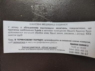 «Київводоканал» попередив киян про новий вид шахрайства (фото)