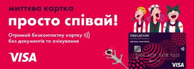 Специально к Евровидению-2017 Ощадбанк выпустил лимитированную серию карт Visa Prepaid с эксклюзивным дизайном песенного конкурса и акцией для пользователей