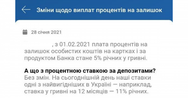 monobank змінює ставку по залишку коштів на картковому рахунку