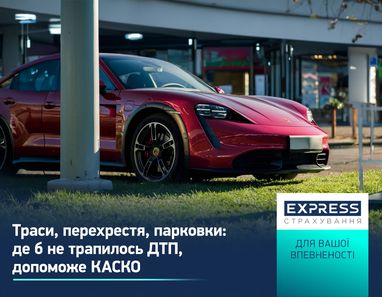 Трассы, перекрестки, парковки: где бы ни случилось ДТП, поможет КАСКО