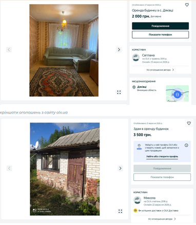 <i>Скриншоты объявлений с сайта olx.ua</i>