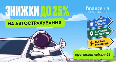 🚗 До Дня автомобіліста ще кілька днів, а знижки від Finance.ua вже тут