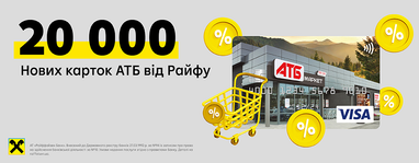 20 тысяч новых карт АТБ от Райфа уже открыли украинцы во время акции «Прочные скидки»