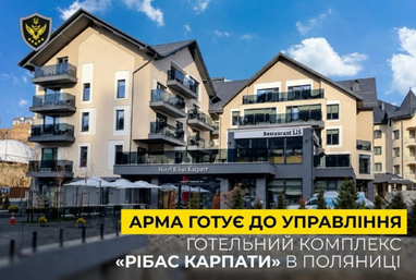 АРМА готовит к передаче в управление гостиничный комплекс «Рибас Карпаты» — детали