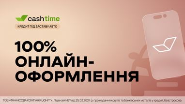 Кредит під заставу авто онлайн: оформлення без поїздок до офісу -коротко і зрозуміло від cashtime