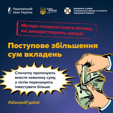 МошенникГудбай