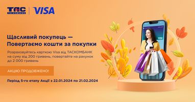 Акция «Счастливый покупатель» продолжена