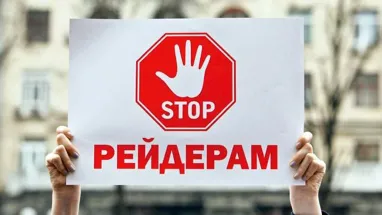 Противодействие рейдерству в Украине: ВР приняла новый закон