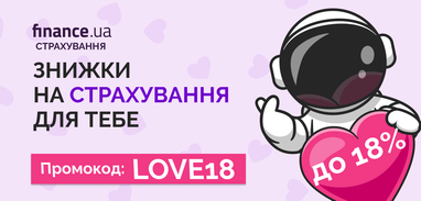 ❤️Знижки до -18% на страхування до Дня закоханих! Захист, що починається з турботи!
