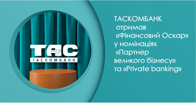 Таскомбанк отримав «Фінансовий Оскар» у номінаціях «Партнер великого бізнесу» та «Private banking»