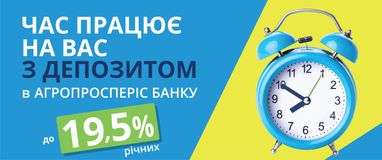 Депозиты в Агропросперис Банке под 19,5% годовых
