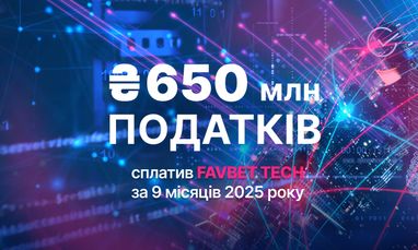 FAVBET Tech заплатил более 650 млн грн налогов за 9 месяцев 2025 года