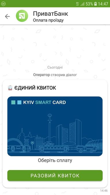 Приват24 открыл продажу единых билетов для проезда в городском транспорте Киева