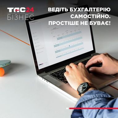 Новый продукт ТАС24 Бизнес «онлайн-бухгалтерия» упрощает жизнь предпринимателям