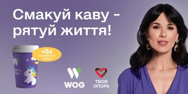 «Дорога добра» – благотворительный проект WOG, помогающий спасать жизнь детей, пострадавших от войны