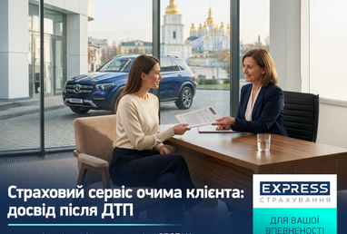 Страховой сервис и поддержка клиентов после ДТП от СК «Экспресс Страхование»