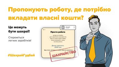 Актуальні схеми шахрайства: як вберегтися?