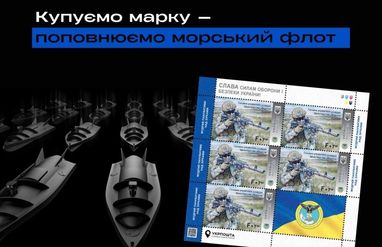 «Укрпочта» выпустила новую марку к годовщине освобождения острова Змеиный