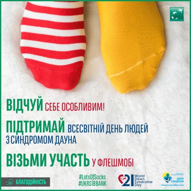 «Lots of socks» - поддержать людей с синдромом Дауна вместе с UKRSIBBANK просто