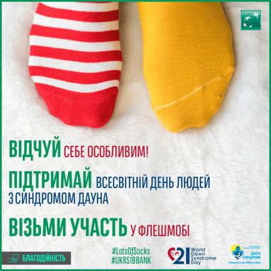 «Lots of socks» — поддержать людей с синдромом Дауна вместе с UKRSIBBANK просто