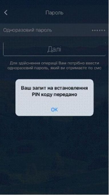 В мобільному банку Alfa-Mobile Ukraine відтепер можна встановити PIN-код на картку