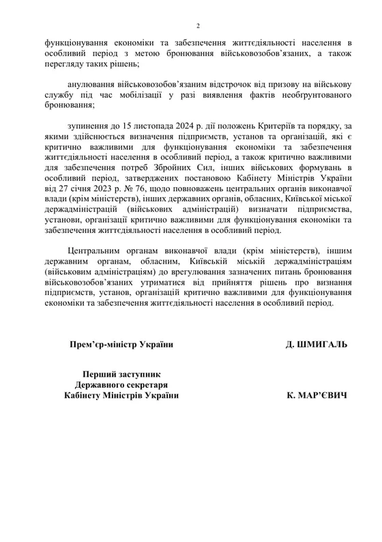 Процедуру бронирования приостановили: в Украине будет проведен аудит критических предприятий